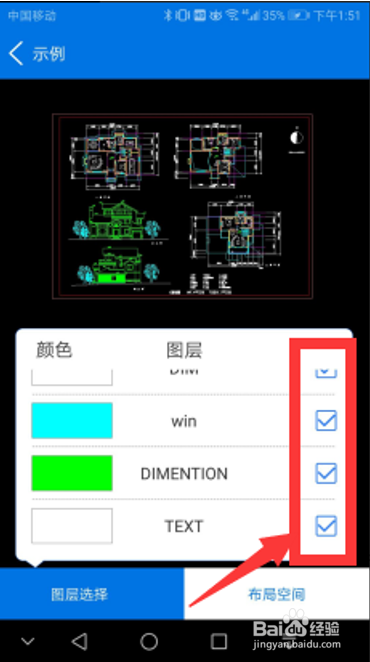 dwg格式的CAD图纸如何在手机中进行图层管理？