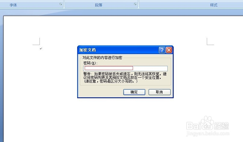怎么给word文档加密码呢-简单步骤