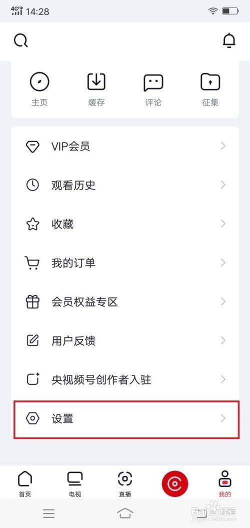 央视频app自动跳过片头片尾在哪里设置