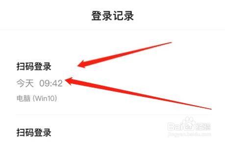 百度如何查看登录记录