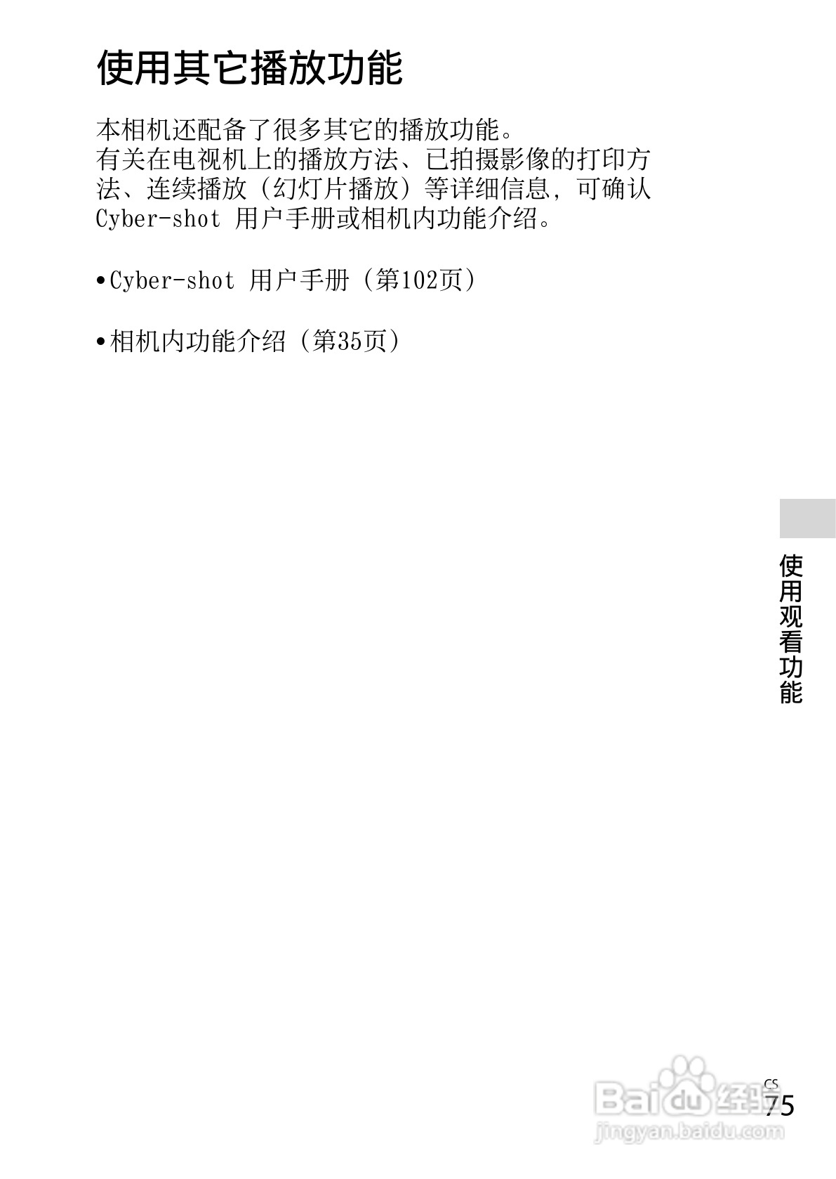 SONY索尼DSC-HX300数码相机说明书:[8]