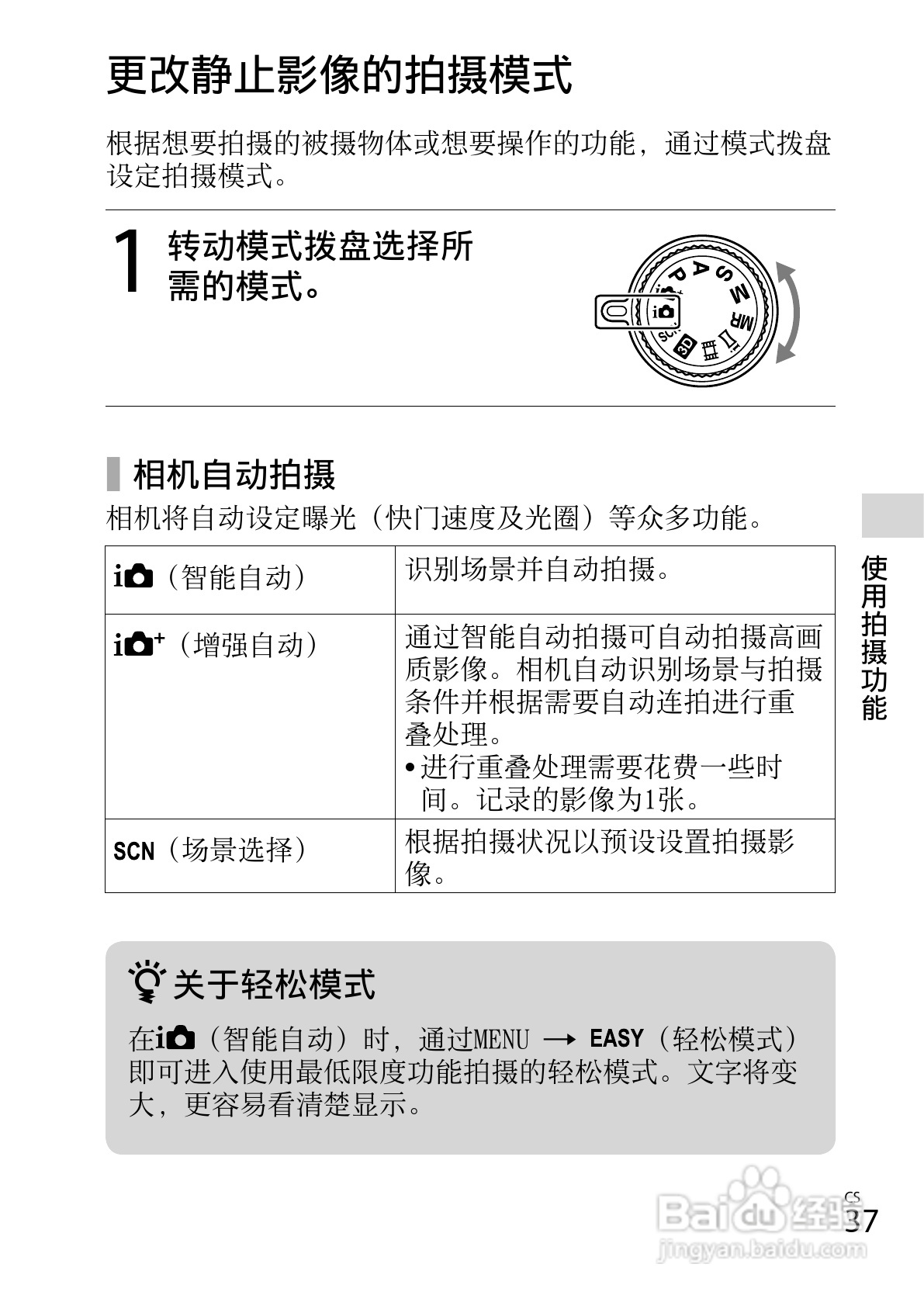 SONY索尼DSC-HX300数码相机说明书:[4]
