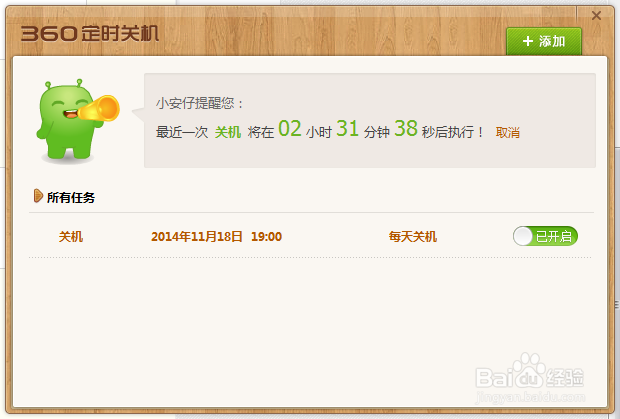 如何利用360安全卫士使电脑自动关机