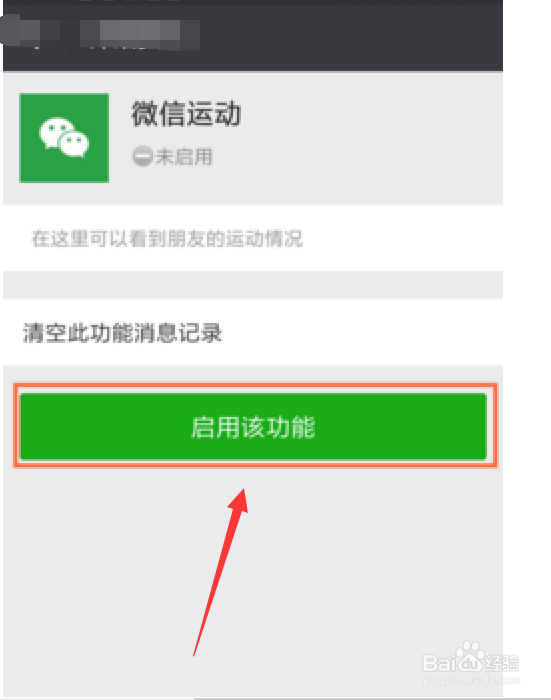 开启手机微信运动的方法