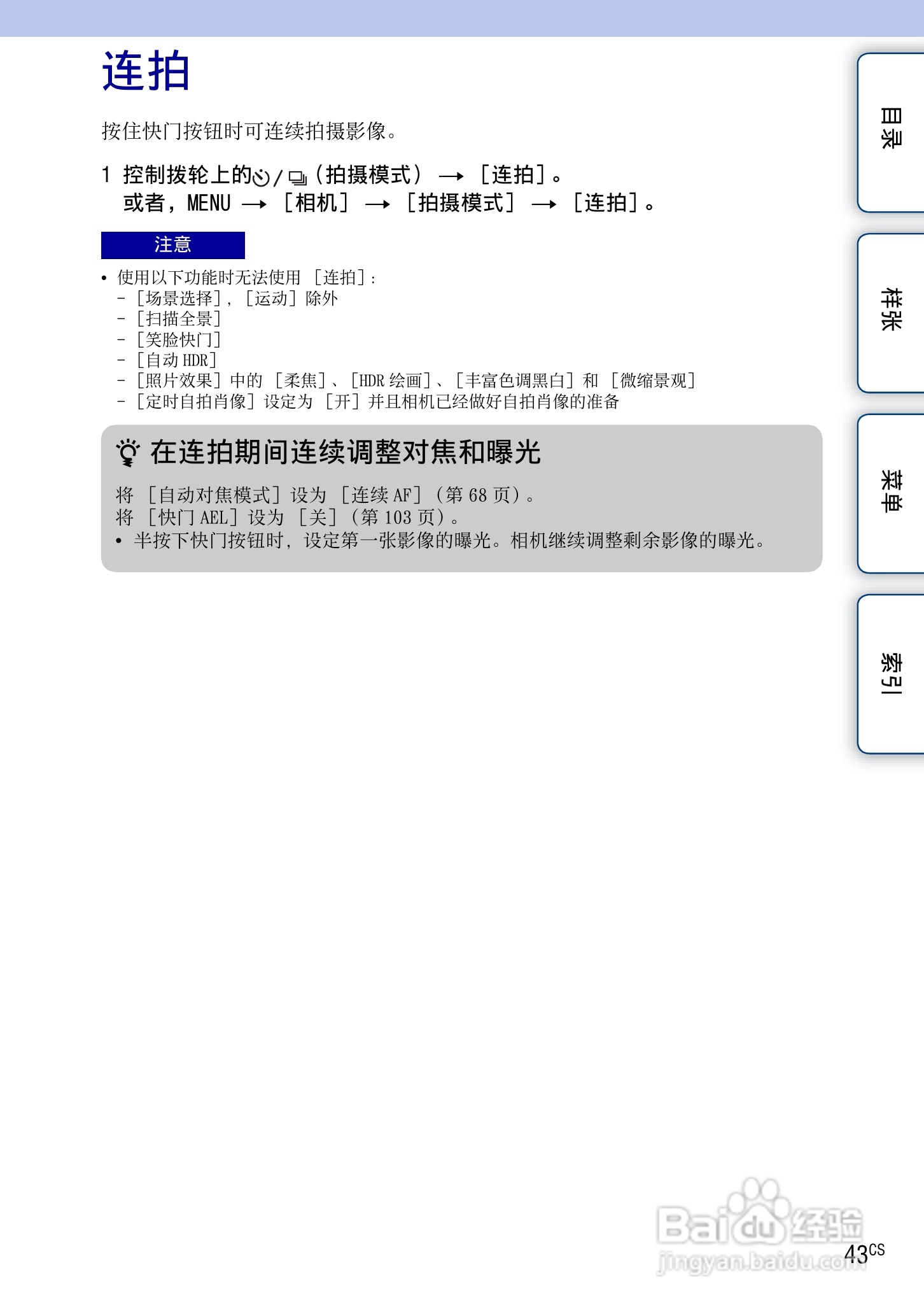 SONY索尼 NEX-3N数码相机(α手册)说明书:[5]