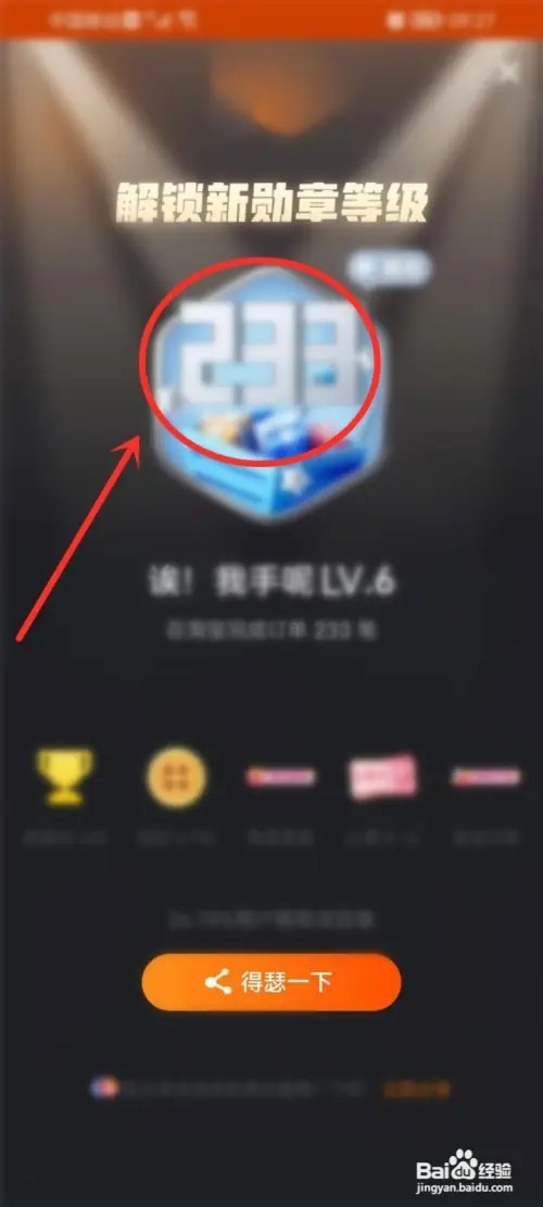 淘宝成就勋章怎么领?
