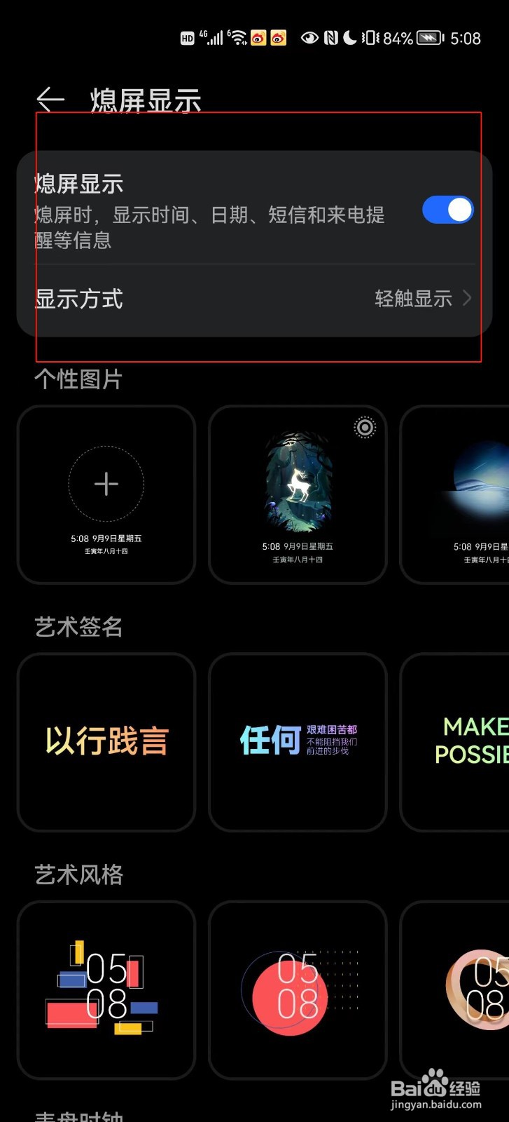 如何开启自己手机的关屏显示