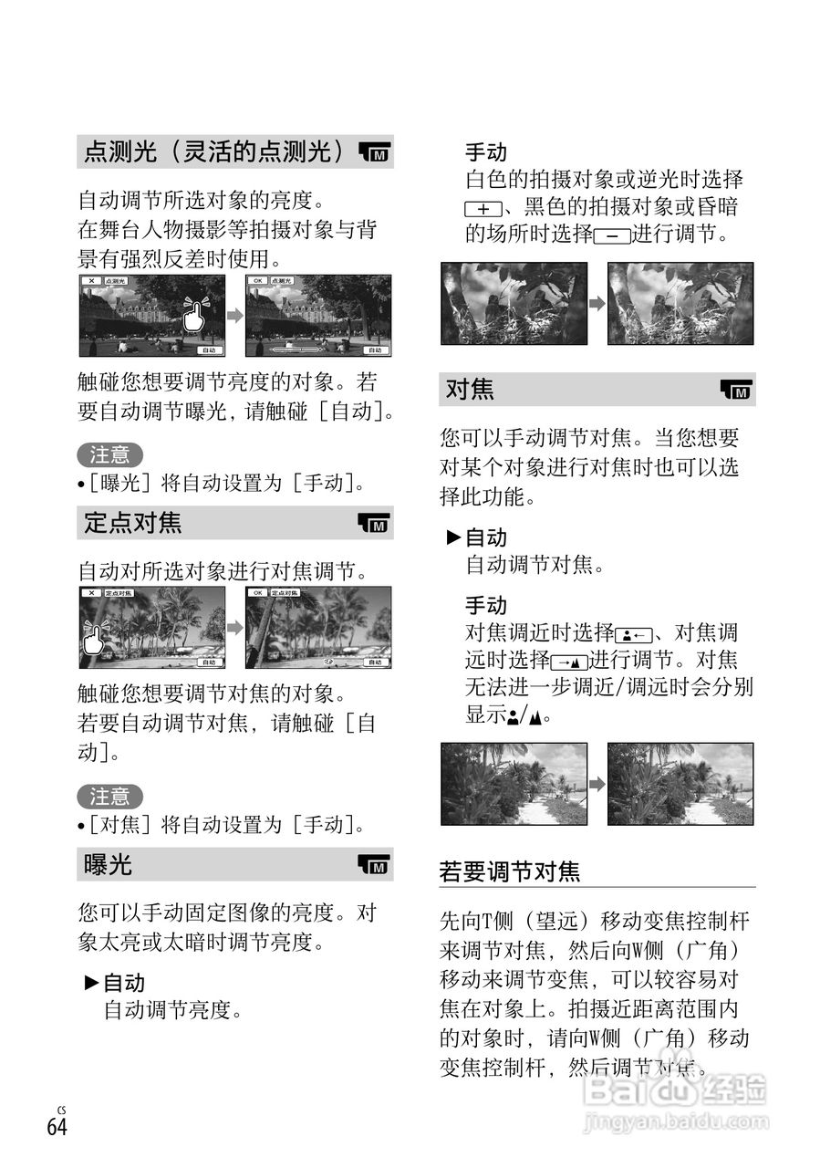 SONY索尼HDR-PJ790VE数码摄像机说明书:[7]