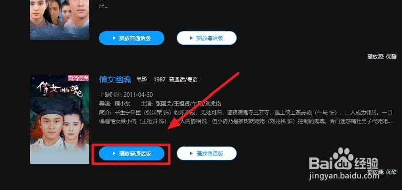 倩女幽魂在线观看的方法