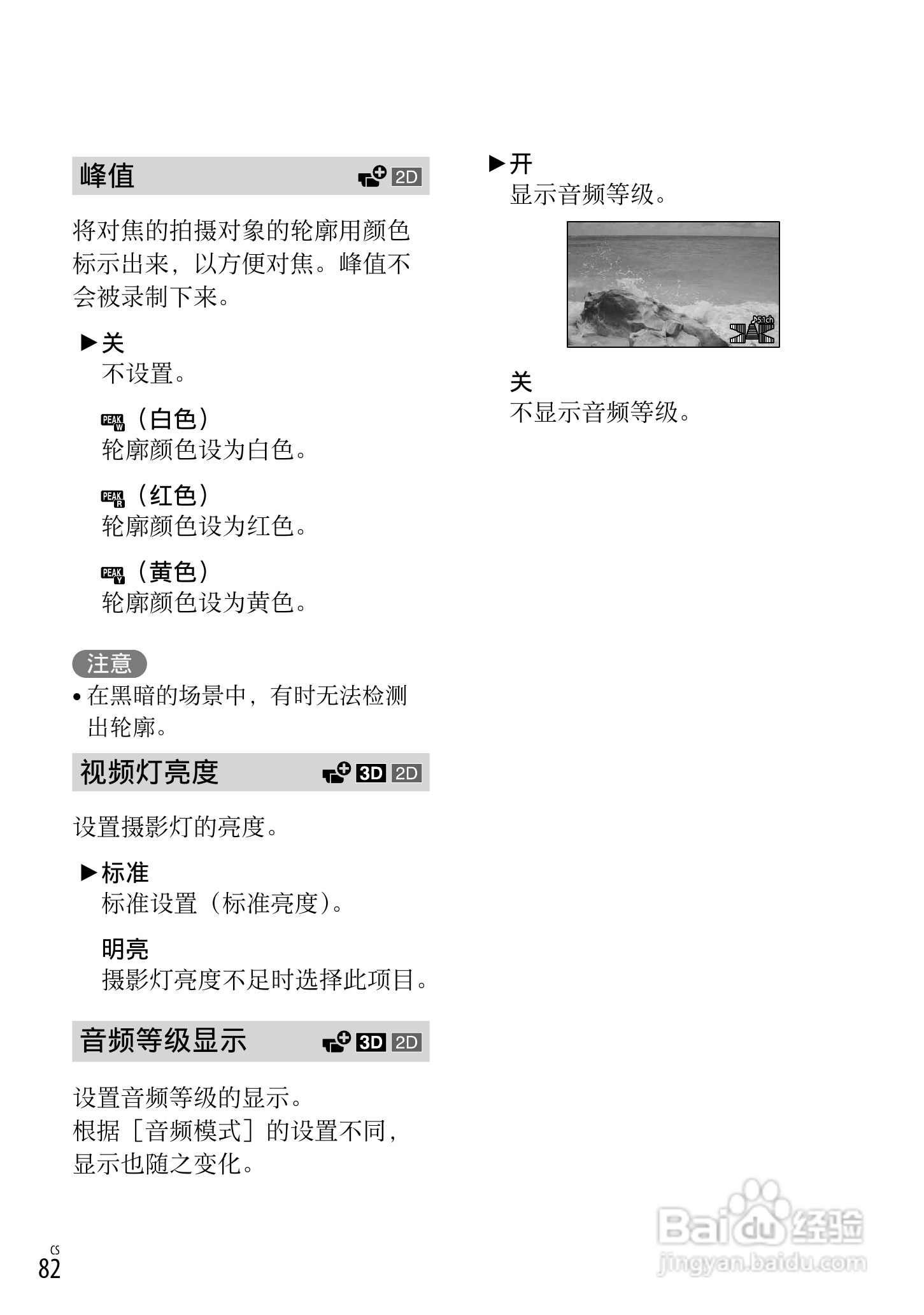 SONY索尼HDR-TD30VE数码摄像机说明书:[9]