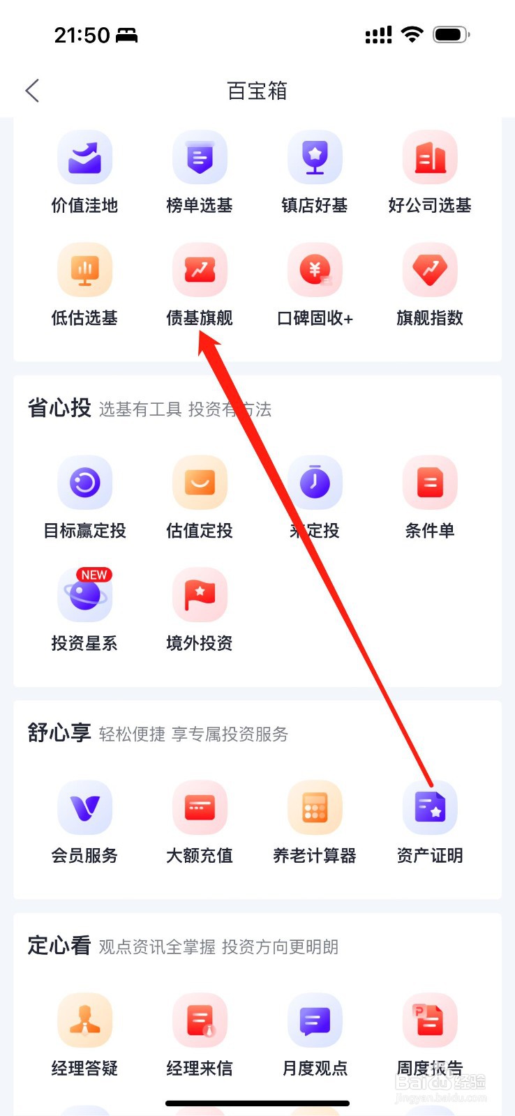 天弘基金怎么查看债基旗舰
