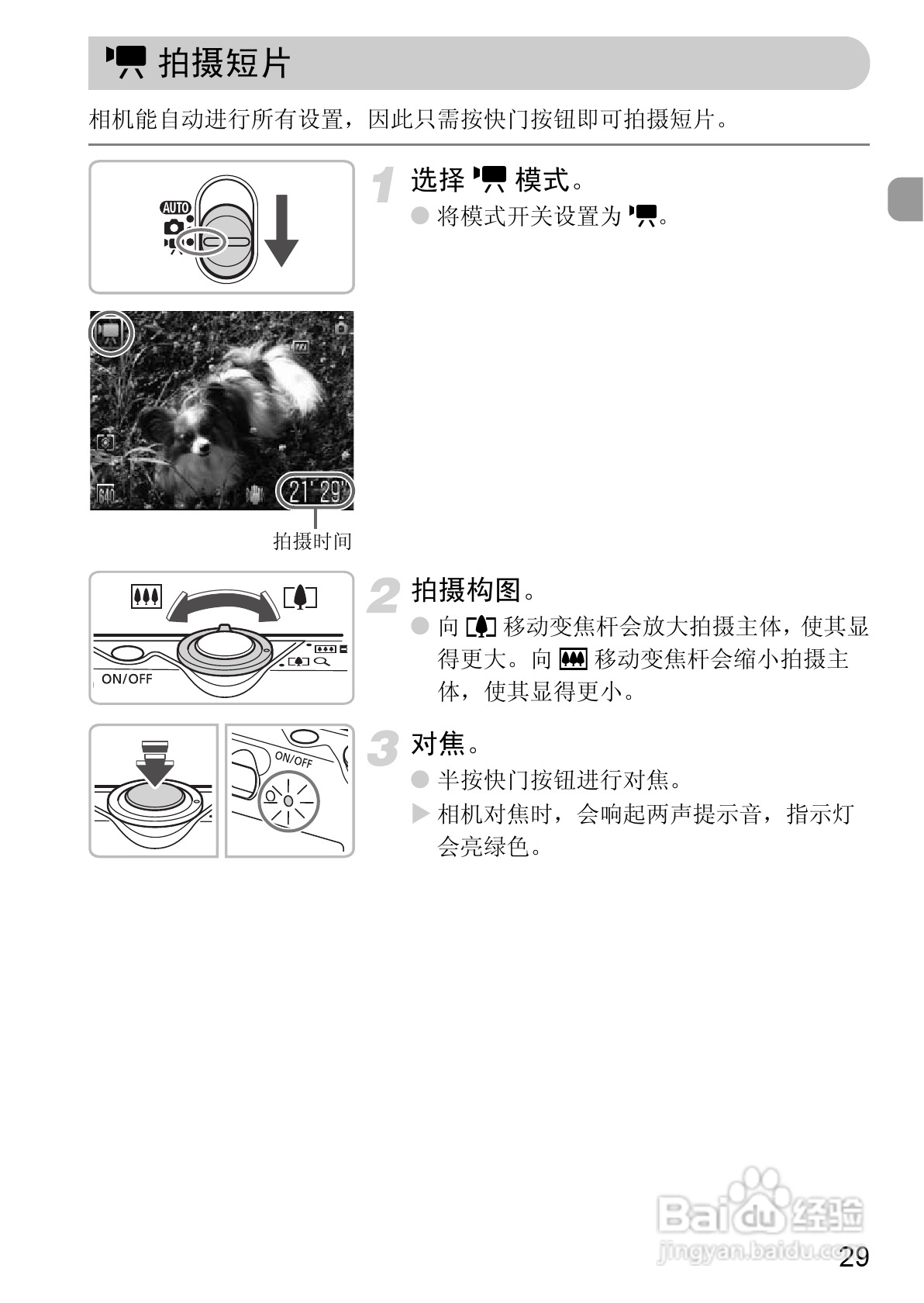 佳能IXUS9515数码相机使用说明书:[3]