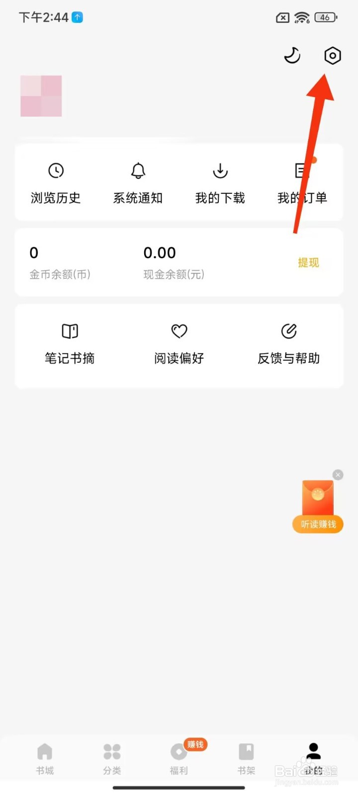 蛋花免费小说怎么注销账号
