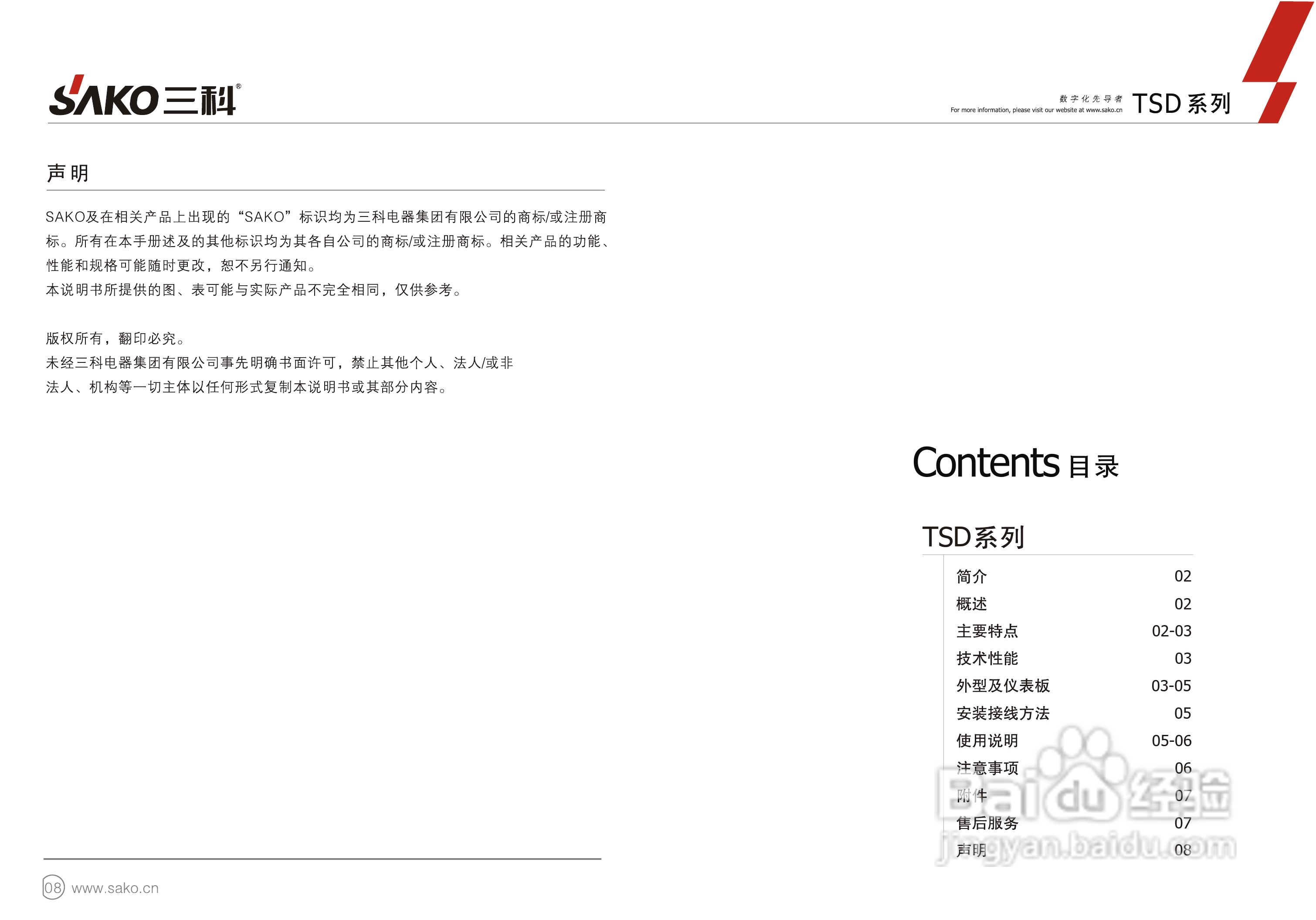 三科TSD-5000伺服式交流稳压器使用说明书