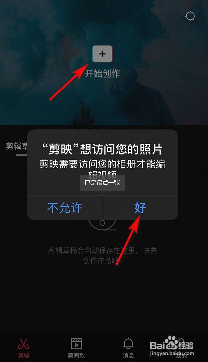 剪映怎么去抖音水印