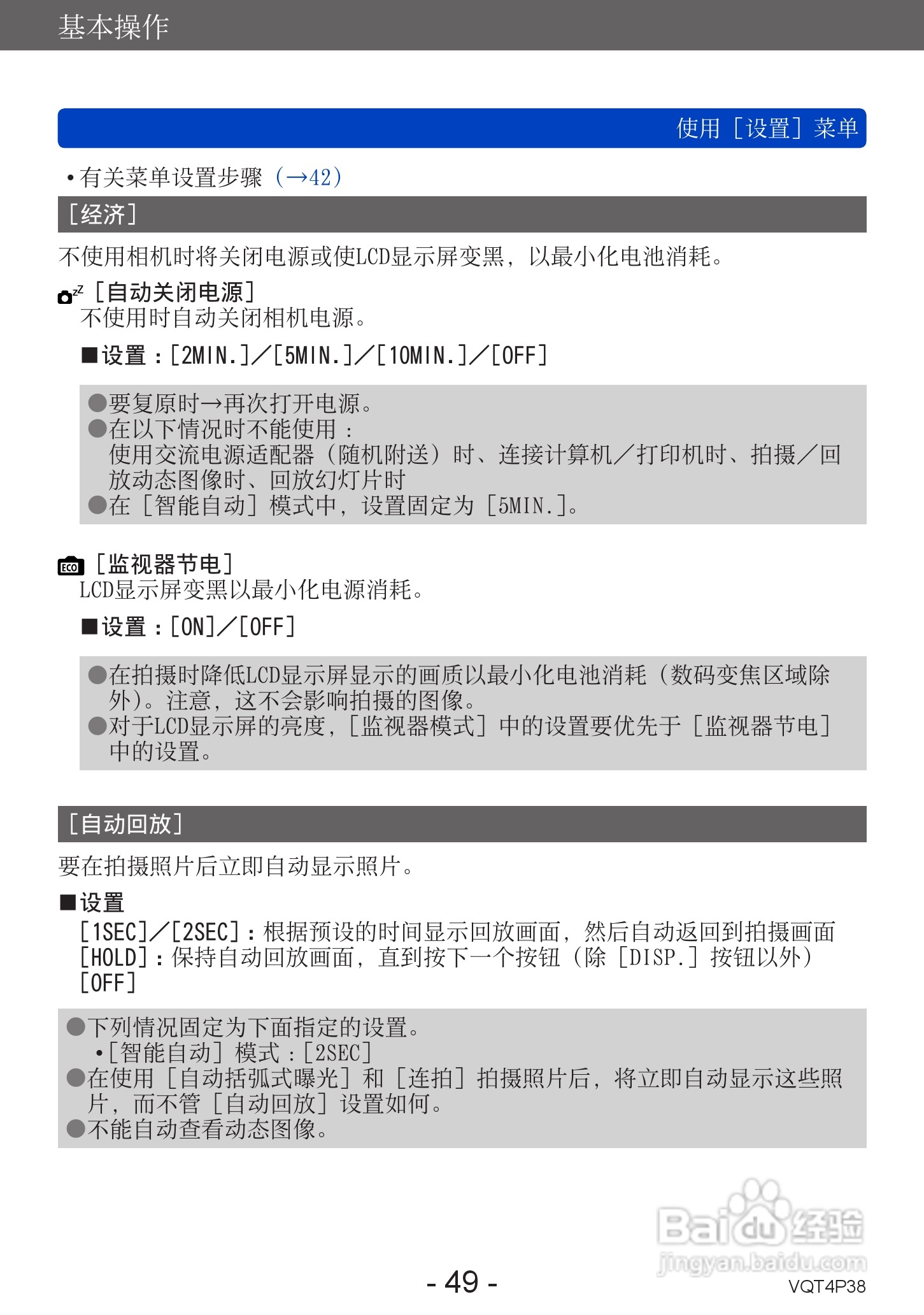 松下DMC-ZS25数码相机使用说明书:[5]