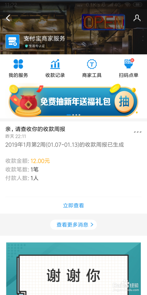 支付宝商家怎么抽新年祝福礼包？