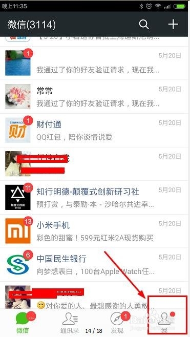 如何使用微信进行手机流量充值