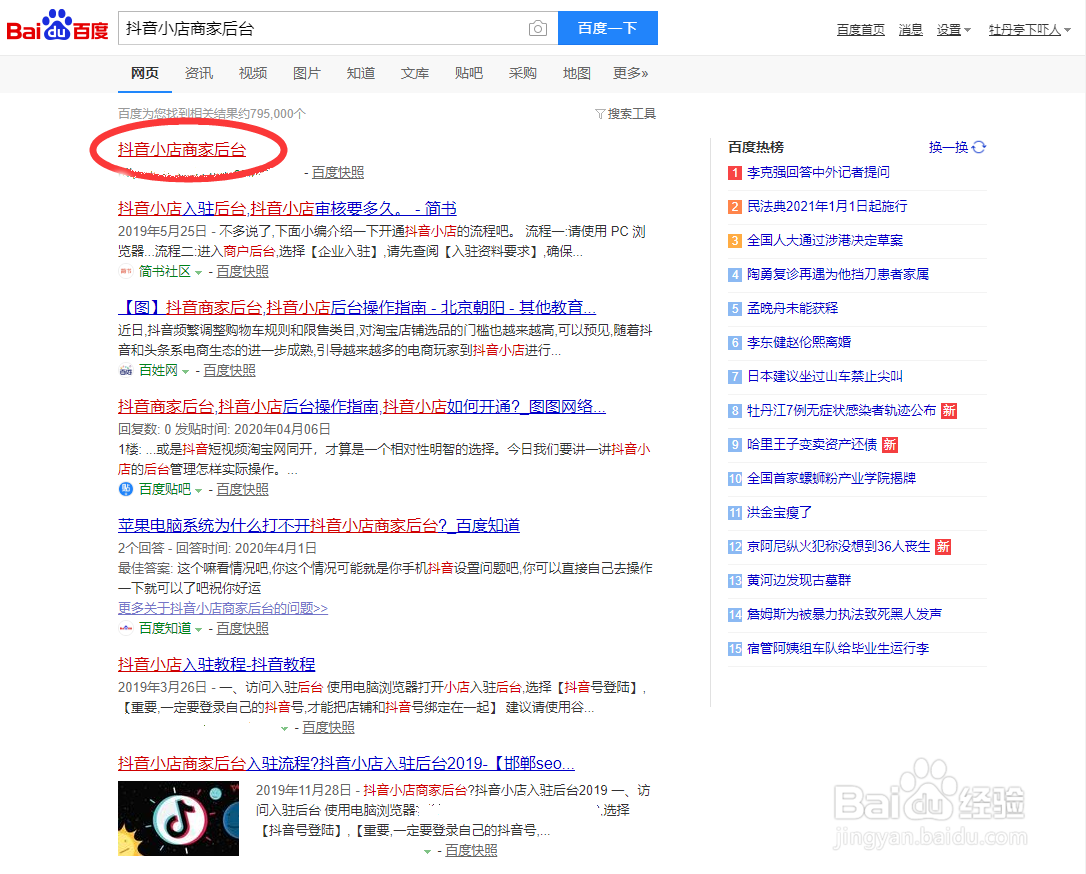 新手开通抖音小店需要办理哪些相关手续