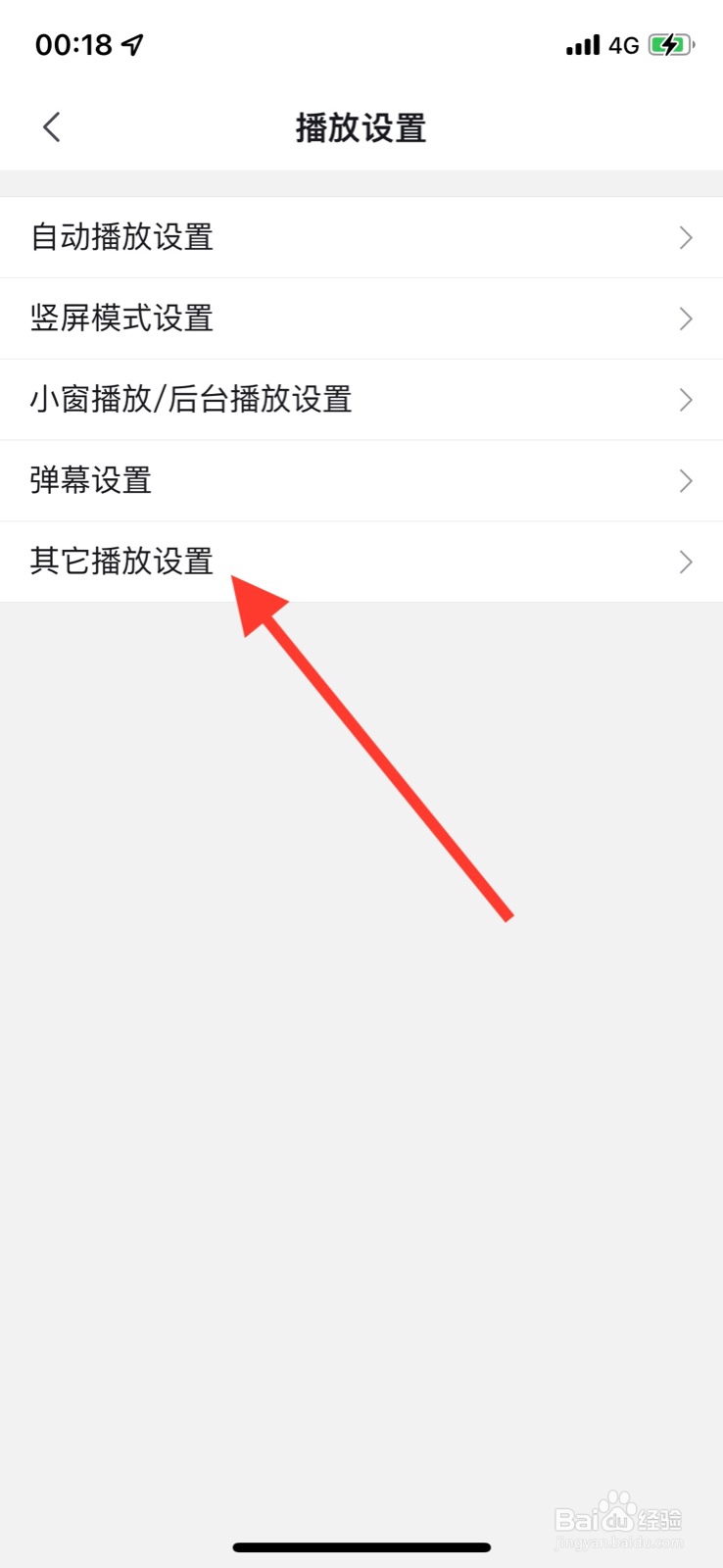 iOS系统哔哩哔哩关闭播放“护眼模式”