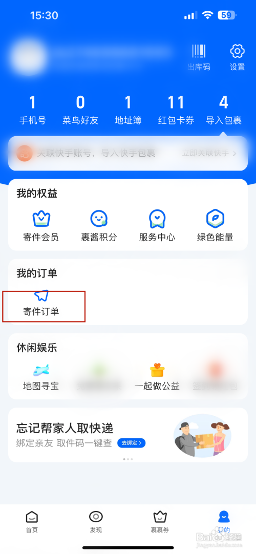 菜鸟如何删除寄件订单