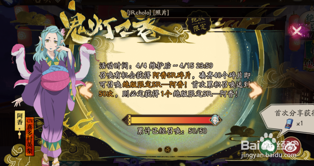 阴阳师鬼灯联动阿香怎么获得