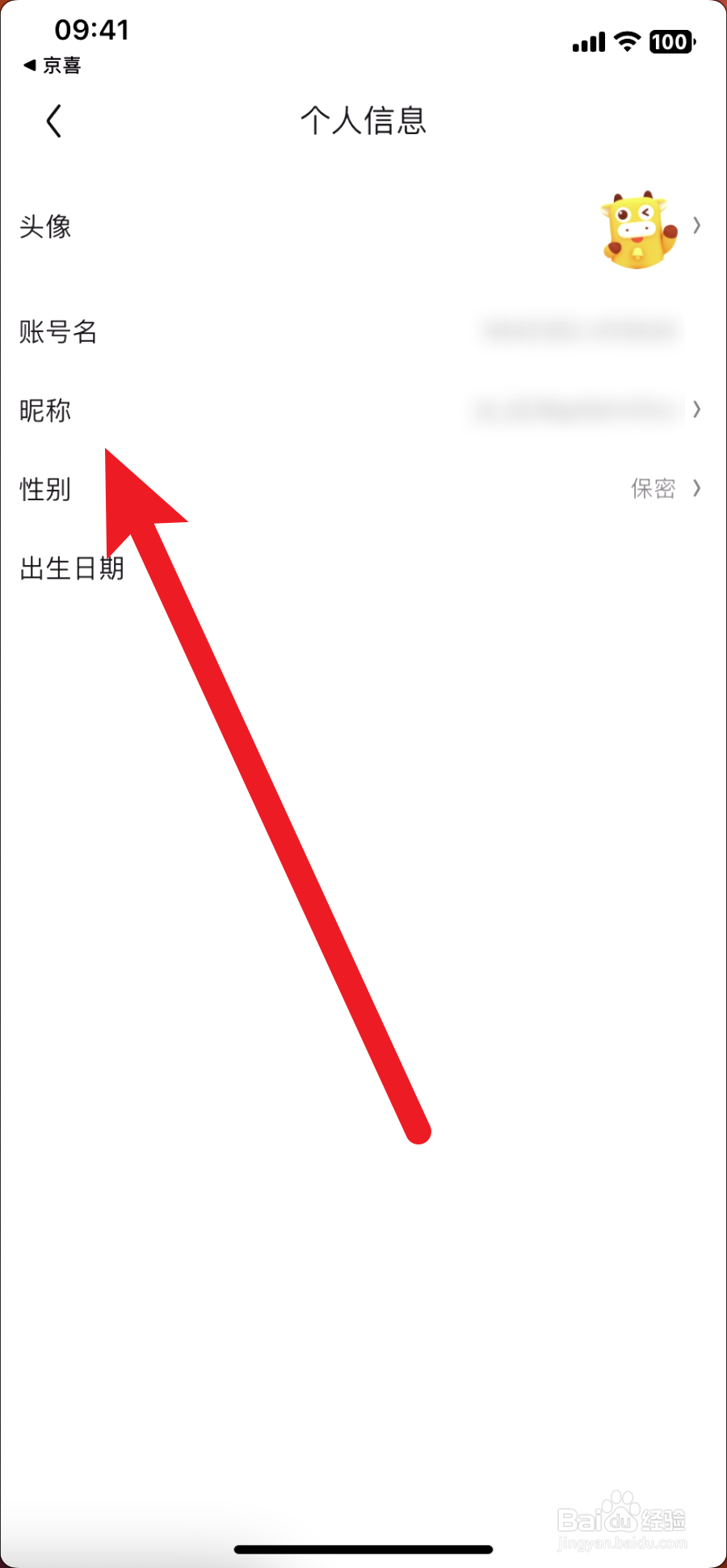 京喜怎么修改昵称