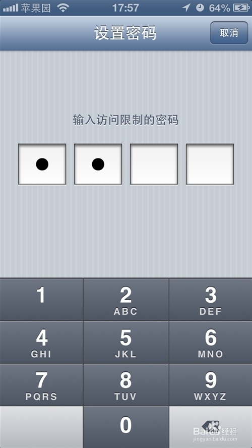 iPhone防追踪和定位攻略【组图】