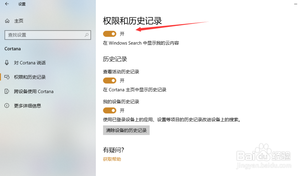 window10怎样开启我的云内容