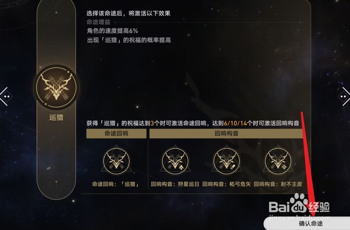 模拟宇宙命途怎么选