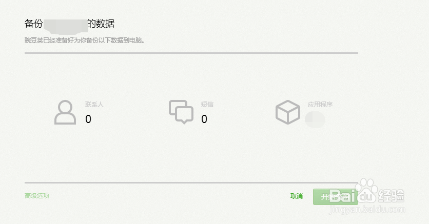 黑莓KEYone怎么备份数据资料