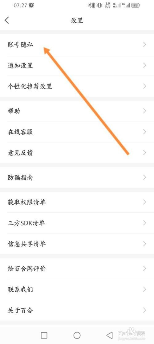 如何使用百合网APP开启自定义打招呼功能