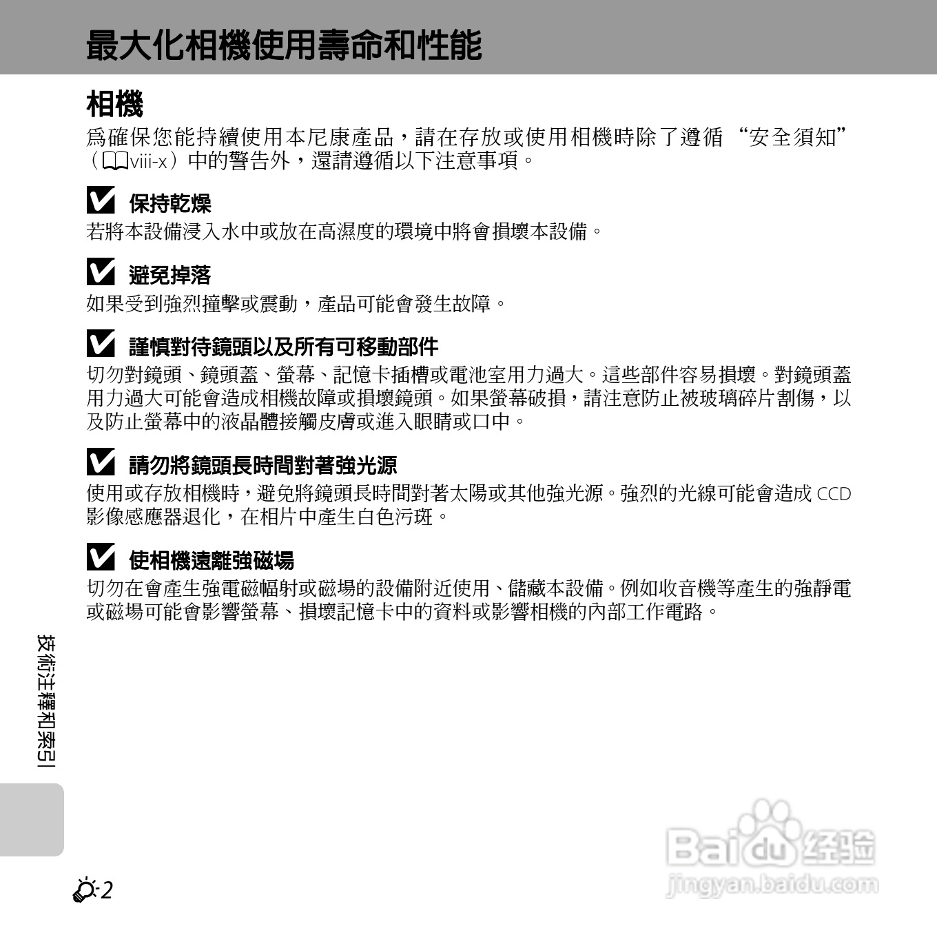 尼康COOLPIX S3500数码相机说明书:[22]