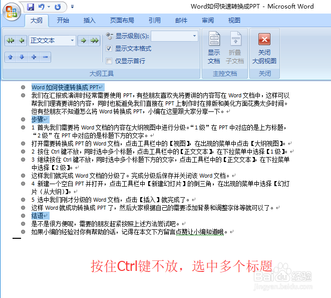 Word如何快速转换成PPT