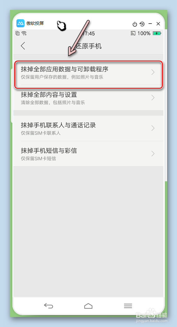 OPPO手机怎样恢复出厂设置