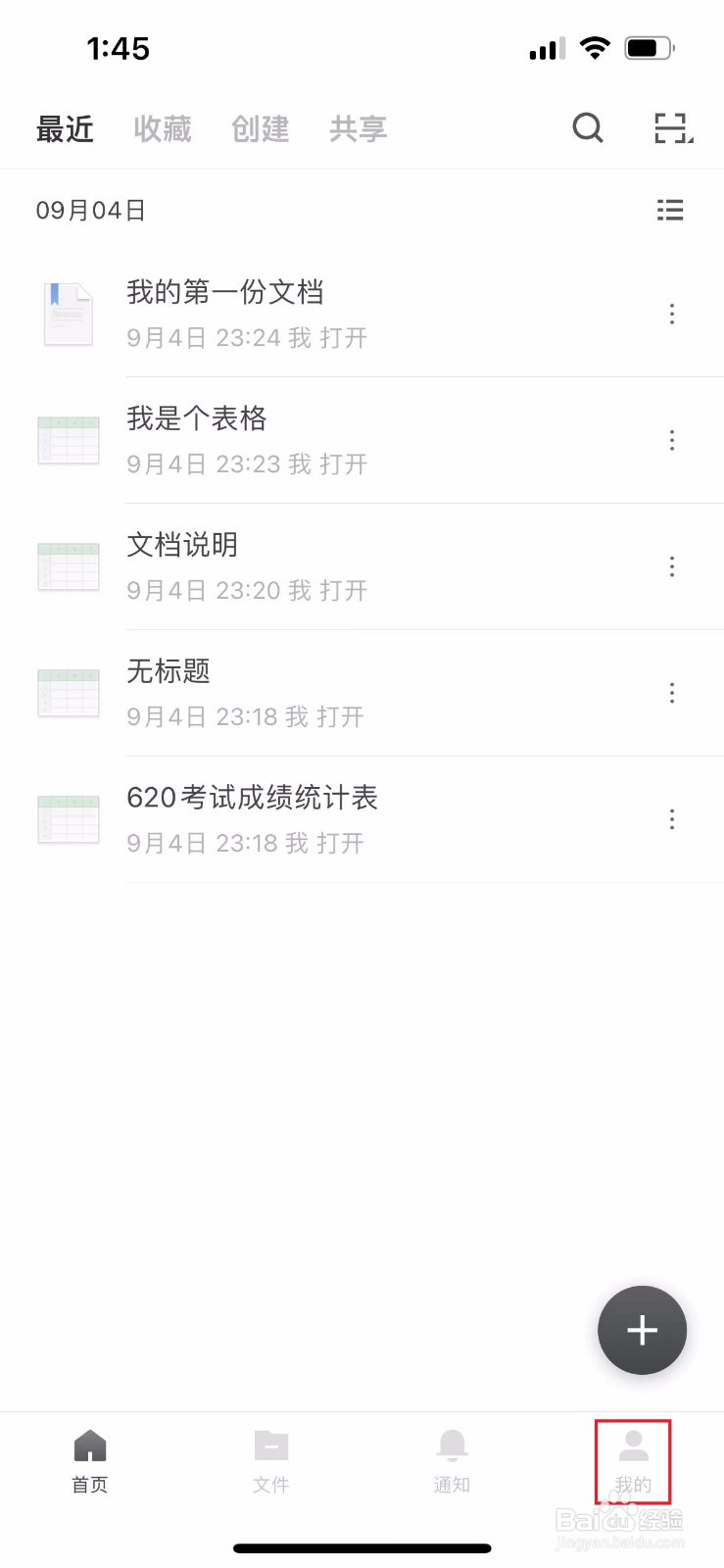 石墨文档如何关闭系统通知