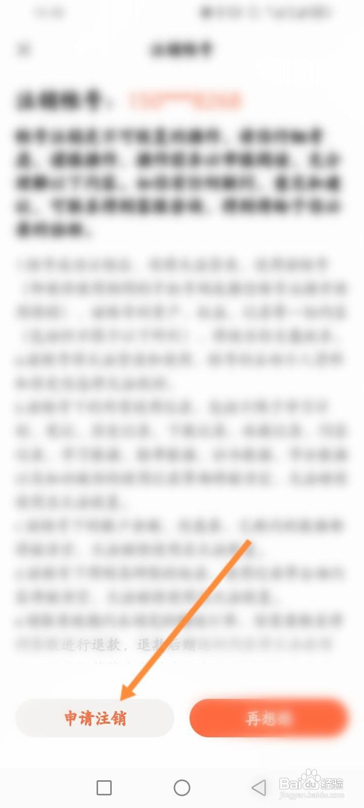 得到软件怎么申请注销