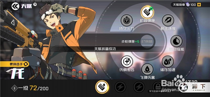 王牌战士怎么装备天赋 天赋怎么学习使用并装备