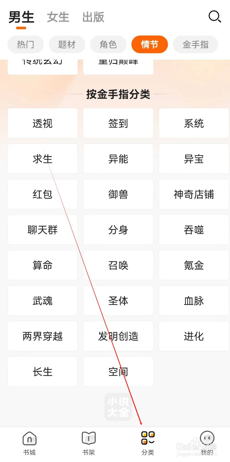 小说大全怎么查找领主