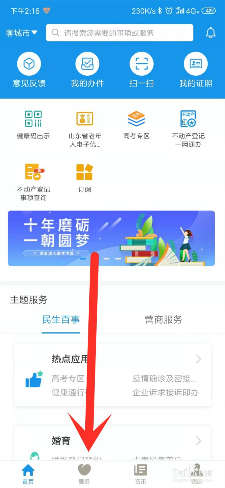 山东怎么查询名下的不动产