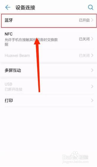 手机如何开启和关闭蓝牙？