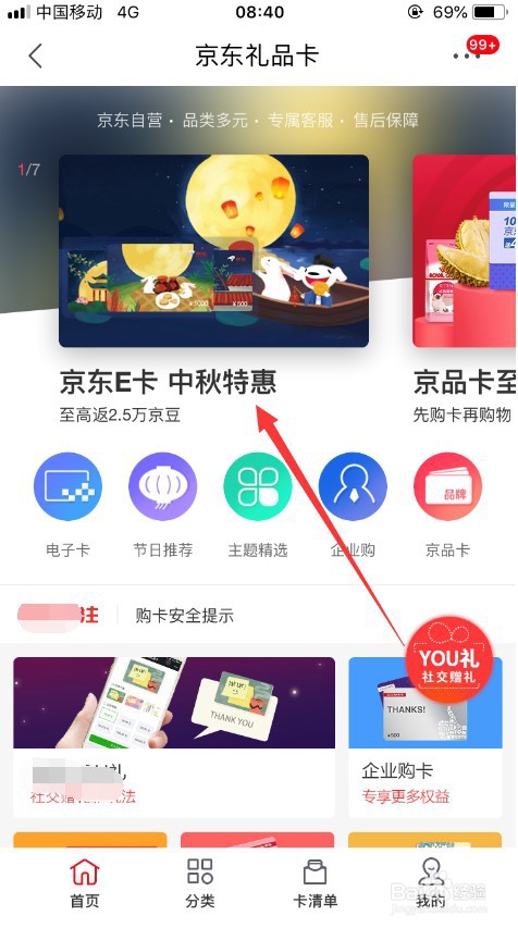 京东E卡怎么购买 如何购买京东E卡