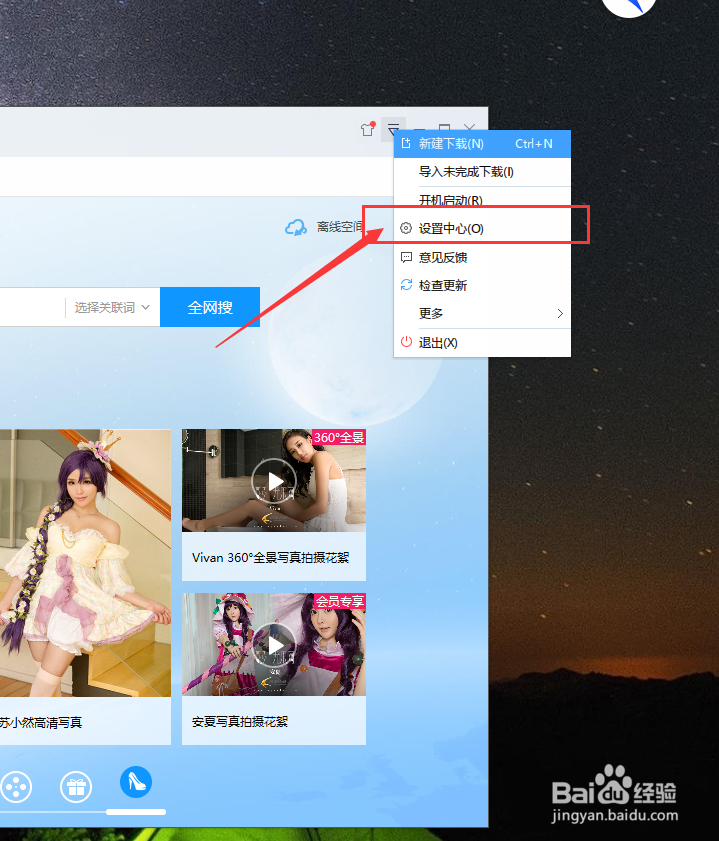 迅雷9怎么设置右侧内容