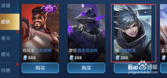 王者荣耀耀的新皮肤怎么购买