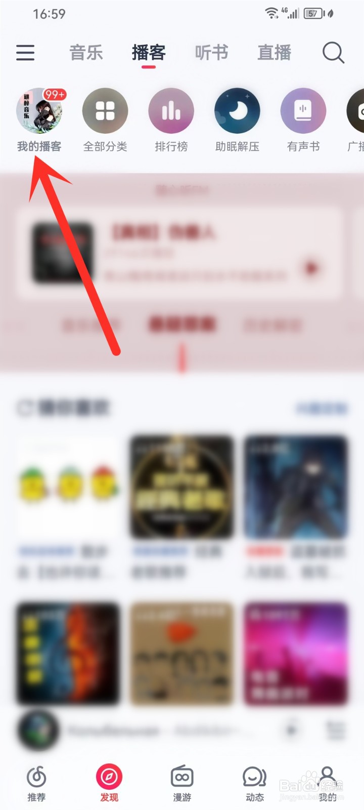 新版网易云音乐我的播客在哪里看