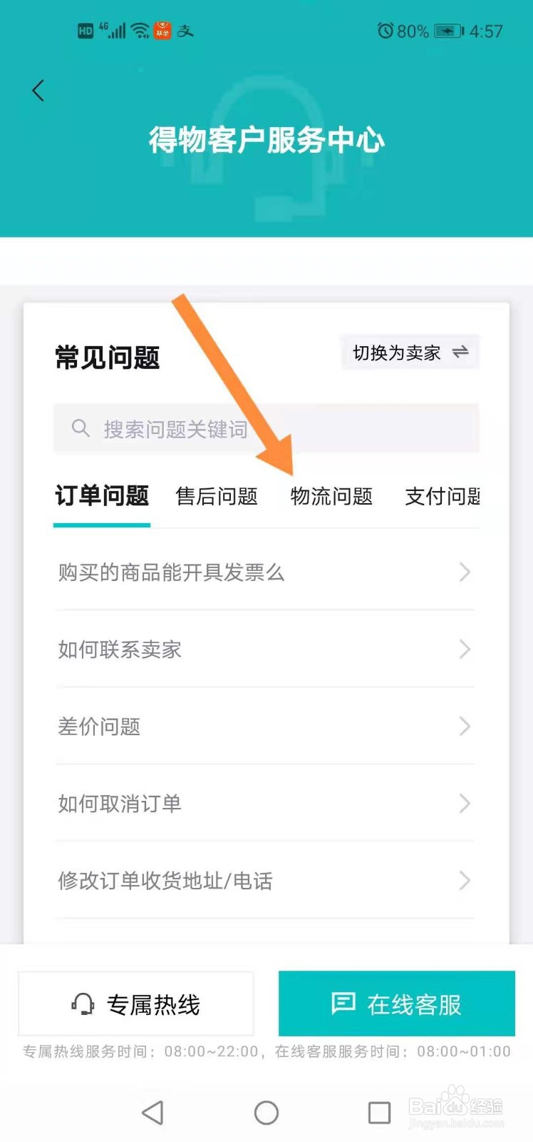 得物怎么变成京东配送了