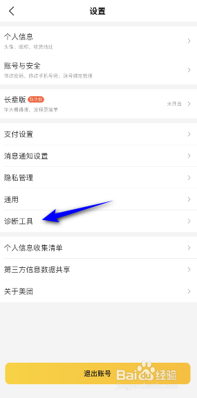 美团网络怎样诊断