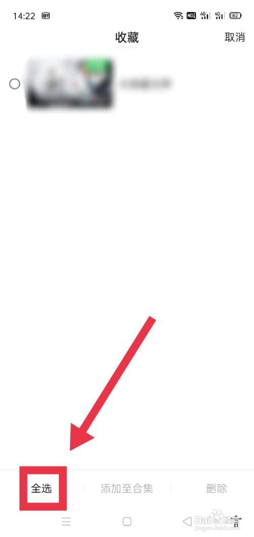 爱奇艺怎么删除全部收藏内容？