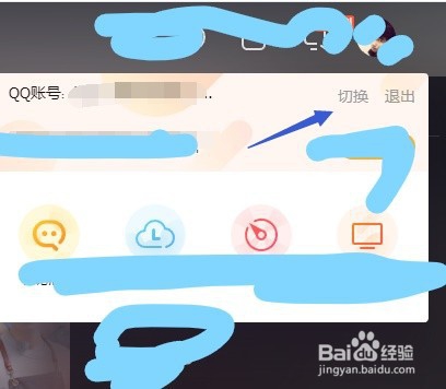 腾讯视频如何切换账号？