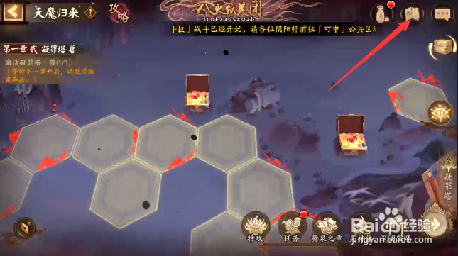 阴阳师天魔归来活动怎样查看战报